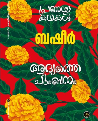 ADHYATHE CHUMBANAM | 3rd Malayalam Edition